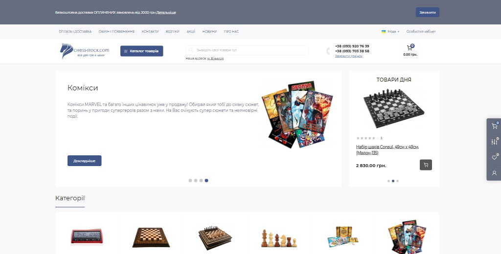 Просування інтернет-магазину шахів