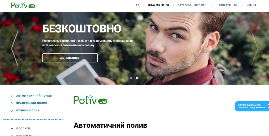 Просування сайту по встановленні і продажу систем поливу
