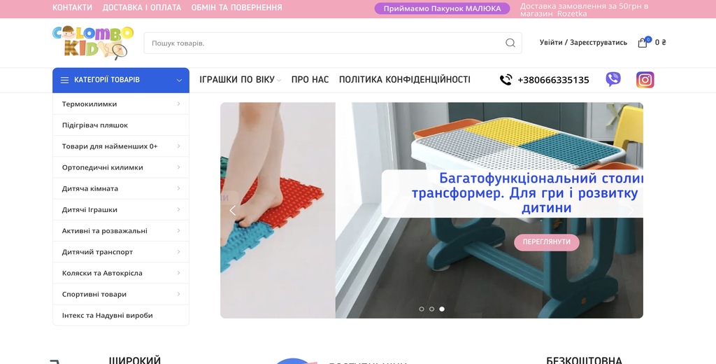 Продвижение интернет-магазина детских товаров