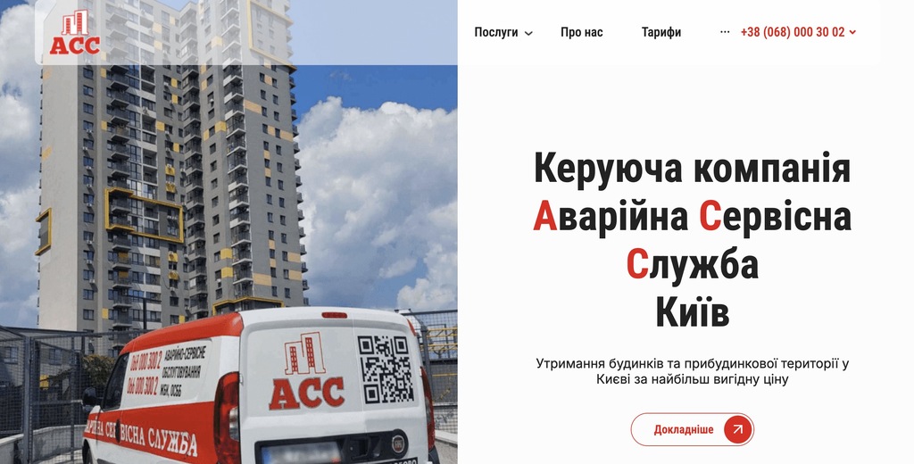 Продвижение сайта услуг управляющей компании