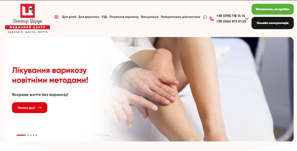 Просування сайту медичного центру