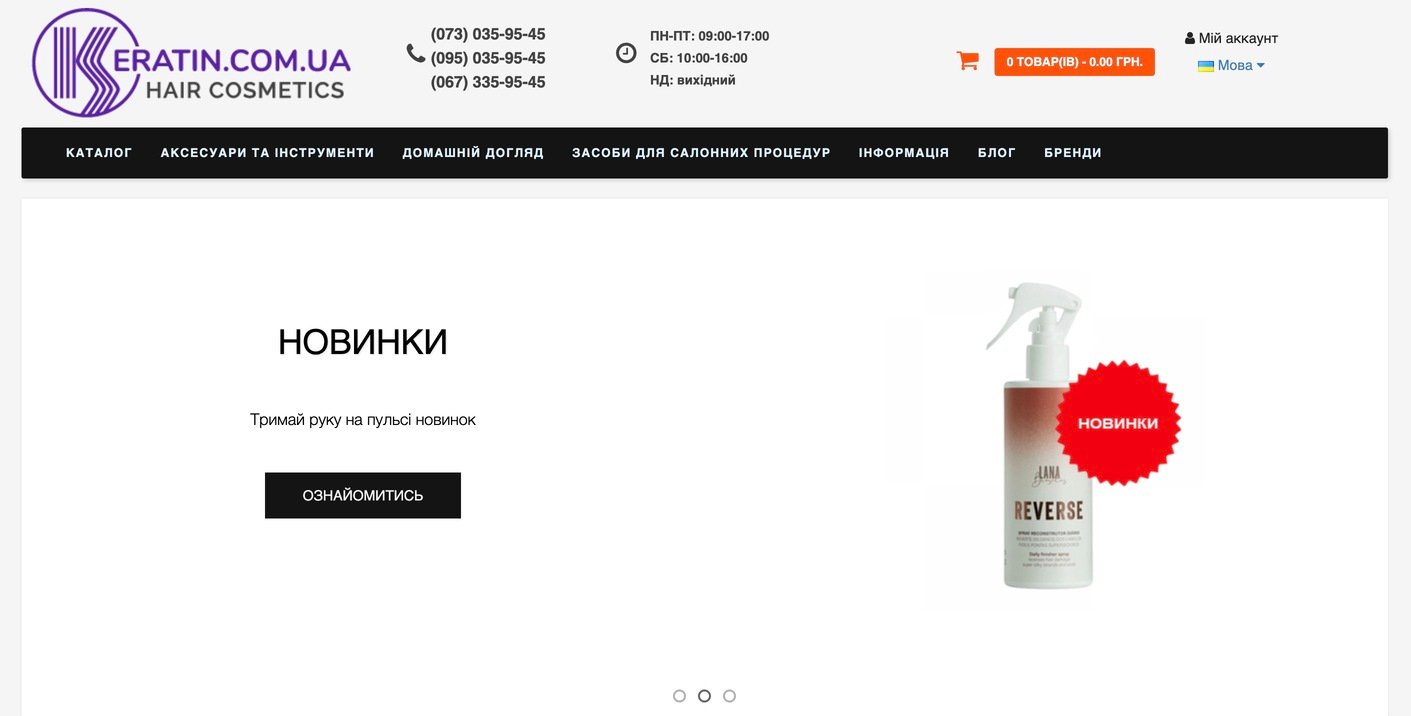 Продвижение интернет-магазина профессиональной косметики