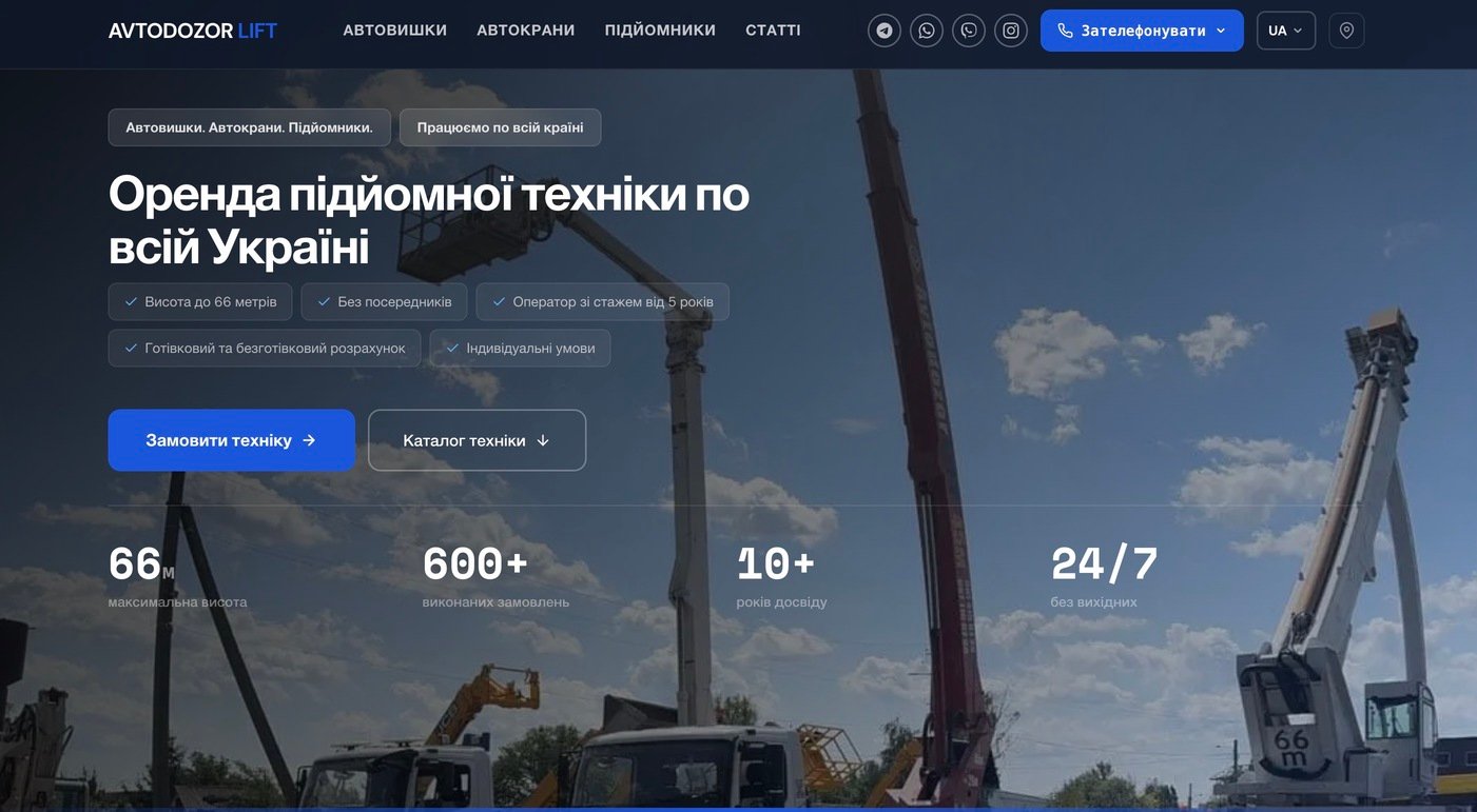 Продвижение сайта услуг по аренде подъемной техники