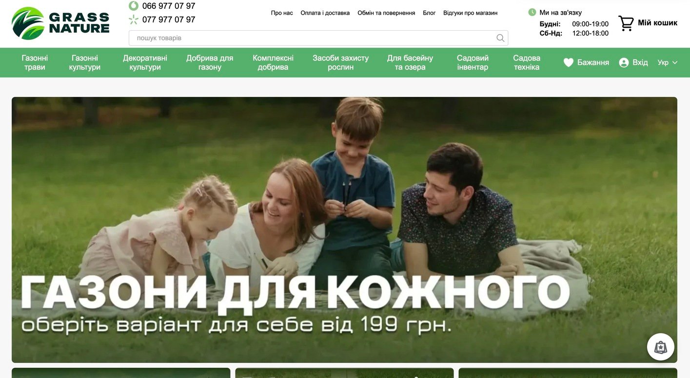 Просування інтернет-магазину товарів для саду